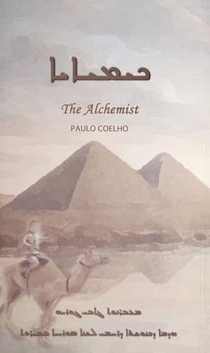 The Alchemist book cover by Paulo Coelho (Author)