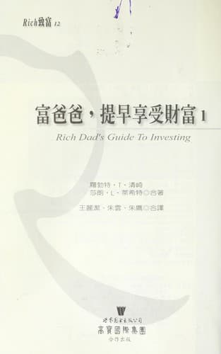 Rich dad's guide to investing book cover by Robert T. Kiyosaki